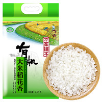 方家铺子 有机大米稻花香 2.5kg