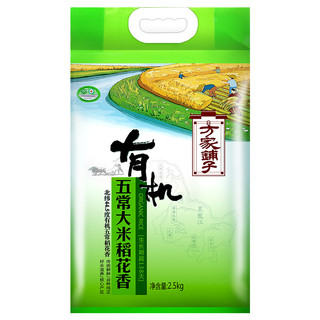 方家铺子 有机大米稻花香 2.5kg