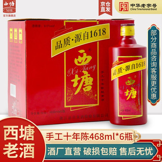 西塘 老酒 西塘1618手工十年陈酿花雕酒黄酒礼盒10年陈半干型加饭酒