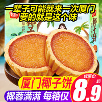 其妙 椰子饼厦门特产网红椰蓉面包解馋小零食小吃休闲食品美食饼干