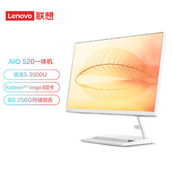 Lenovo 联想 AIO 520 23.8英寸一体机（R5-3500U、8GB、256GB）