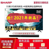 SHARP 夏普 Sharp/夏普 4T-M55Q5CA 55英寸全面屏4K超高清智能语音液晶电视机