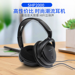 PHILIPS 飞利浦 SHP2000头戴式立体声音乐耳机电脑重低音手机通用监听耳机