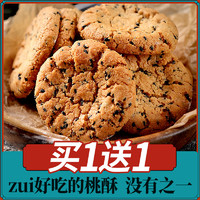 锦城记 成都特产桃酥饼干整箱核桃酥礼盒老式好吃的零食排行榜美食