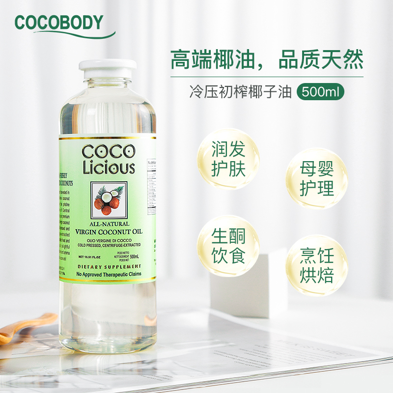 菲律宾COCOLICIOUS冷榨椰子油护发护肤精油身体油保湿按摩油全身 500ml