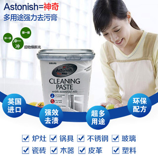 英国astonish进口多用途去污膏清洁膏不锈钢瓷砖卫浴玻璃地板 艾斯托尼斯 艾西尼 1盒去污膏（配3百洁布）