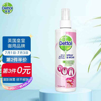 Dettol 滴露 除菌衣物除皱喷雾衣物去皱免洗织物除味香氛 250ml