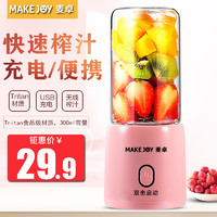 MAKE JOY 麦卓 便携式榨汁机家用水果小型充电迷你炸果汁机电动学生榨汁杯 粉色（PC杯）