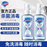 Safeguard 舒肤佳 消毒凝胶免洗抑菌洗手液儿童学生成人随身凝胶*2瓶*56ml