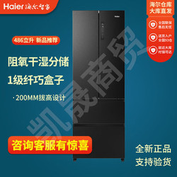 海尔冰箱BCD-486WFBG法式四门风冷无霜一级节能冰箱