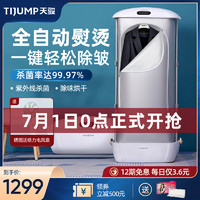 TIJUMP 天骏 烘干机家用小型杀菌全自动蒸汽干洗挂烫衣物护理机折叠干衣机