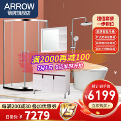 ARROW 箭牌卫浴 现代简智能马桶花洒套餐 1114马桶+花洒浴室柜+900*900弧形沐浴房 300坑距