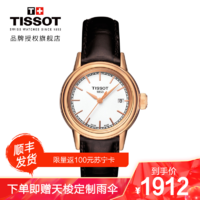 TISSOT 天梭 手表 卡森系列简约气质轻奢百搭皮带女士石英表T085.210.36.011.00 礼物