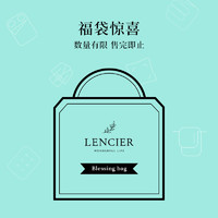 LENCIER 兰叙 惊喜福袋C（保护垫床笠）