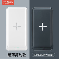 巧友 运动电源充电宝 10000mAh