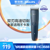 PHILIPS 飞利浦 理发器电推剪理发神器自己剪剃发剃头发HC3688