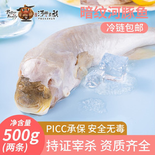 河豚家族河豚鱼食用已处理一斤装淡水鱼生鲜鱼其他鱼类一斤两条装 有皮送肝 报价价格评测怎么样 什么值得买