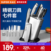 SUPOR 苏泊尔 刀具套装家用套刀厨师专用厨具菜刀切片刀水果刀全套七件套