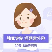 中国人寿综合意外险短期计划