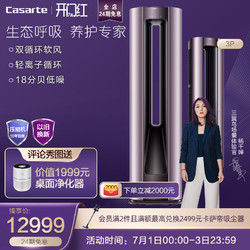 Casarte 卡萨帝 72UEA 3匹新一级变频自清洁冷暖立式静音空调柜机