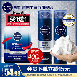 NIVEA MEN 妮维雅男士 剃须泡沫膏刮胡刀刮胡子啫喱软化胡须剃刮毛刮脸固液体