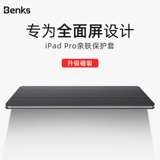 Benks 邦克仕 苹果iPad Pro 11英寸2020/2021款平板磁吸支架保护套 智能休眠壳 轻薄防摔皮套 无笔扣 黑色