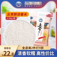 pinguanshanshi 品冠膳食 五常醉浓香米长粒香米香甜软糯东北大米新米共5kg