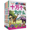 《二十一世纪·十万个为什么》（精华版、精装、套装共4册）