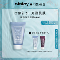 sisley 希思黎 Sisley希思黎花香保湿面膜 补水 涂抹式睡眠