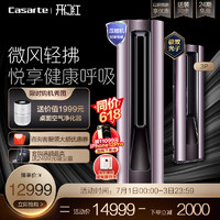 Casarte 卡萨帝 双子极光3匹新一级变频立式空调柜机CAP721UEA(81)U1