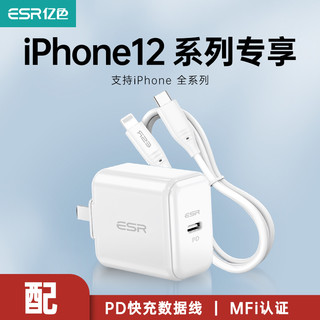 ESR亿色适用于iPhone12充电器头20W苹果PD快充12Pro手机12mini闪充11快速XS一套装XR冲USB-C插头Airpods Max