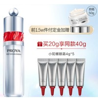 PROYA 珀莱雅 红宝石小陀螺眼霜 20g（加赠4g*5）