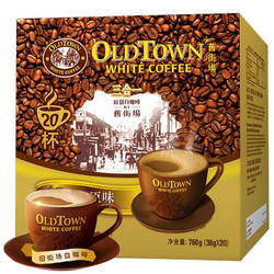 OLDTOWN WHITE COFFEE 旧街场白咖啡 三合一 速溶咖啡粉 原味 760g