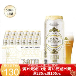 VOLFAS ENGELMAN 沃夫狼 啤经典德式小麦艾尔白啤酒原装进口568ML 德式小麦白*18听