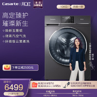 Casarte 卡萨帝 C1 HB10S3EU1 10公斤滚筒洗烘一体变频洗衣机