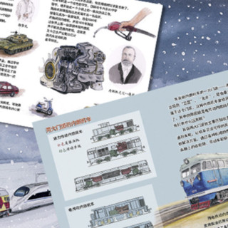 《给中国孩子的火车历史绘本·内燃机车的故事》（精装）