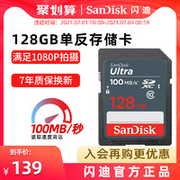 SanDisk 闪迪 sandisk闪迪至尊高速SD存储卡128g 数码相机高清内存卡SD高速储存