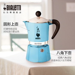 Bialetti 比乐蒂 咖啡壶 淡雅青 3杯份