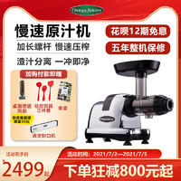 Omega 欧美爵士 omega juicers J8228HDC-C 低速原汁机