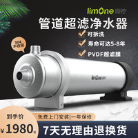 limone青柠大流量全屋中央管道超滤净水器家用厨下净水器 1000L/H