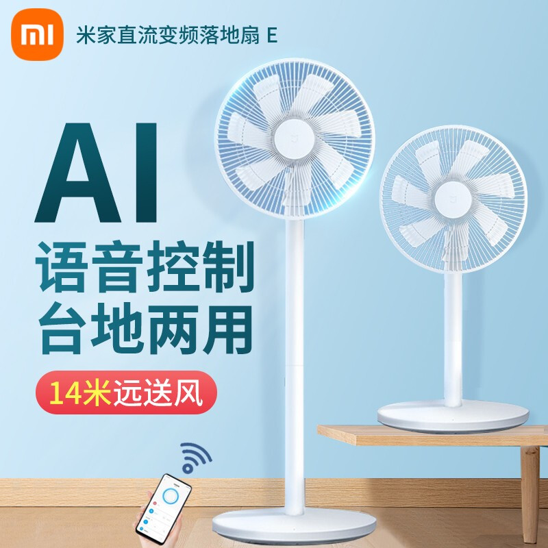 Xiaomi小米米家电风扇落地扇家用 直流变频上下俯仰95°四档可调 米家APP智能控制电风扇 米家直流变频落地扇E