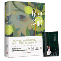 《星星之眼》