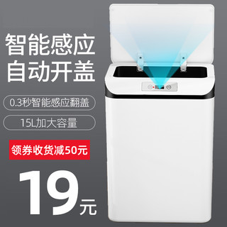 智能垃圾桶带盖感应式家用卧室客厅厨房厕所卫生间创意全自动电动 极地白-电池款