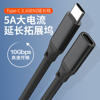 X-it type-c延长线usb3.1gen2公对母10gb数据线适用于switch底座pd手机充电视频传输投屏笔记本扩展坞加长转接线