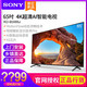 SONY 索尼 KD-65X85J 65英寸 4K HDR高清智能液晶电视 2021新品