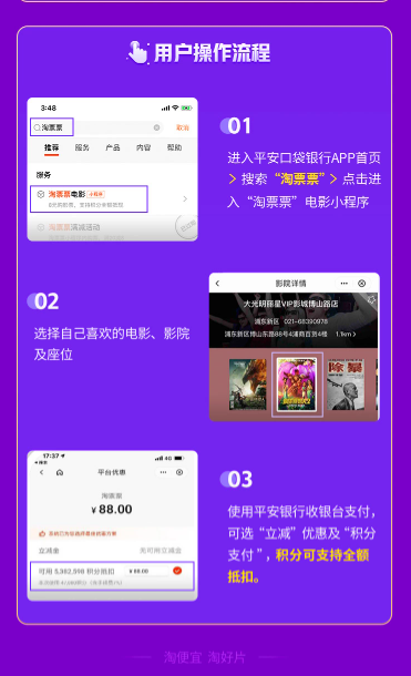 平安银行 X 淘票票 观影优惠