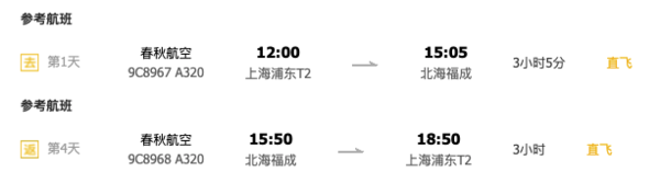 上海-广西北海 4天3晚（可选香格里拉/希尔顿欢朋等）