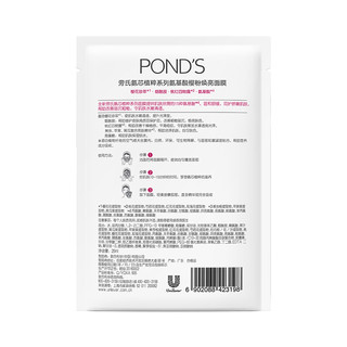 POND'S 旁氏 氨芯植粹系列氨基酸樱粉焕亮面膜