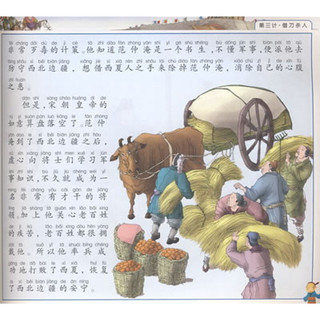 《中国古典文学名著·少儿启蒙第一书：三十六计》