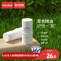 BebeTour Bebetour宝宝婴儿植物精油舒缓止痒棒 儿童蚊叮蚊虫咬止痒膏 修护